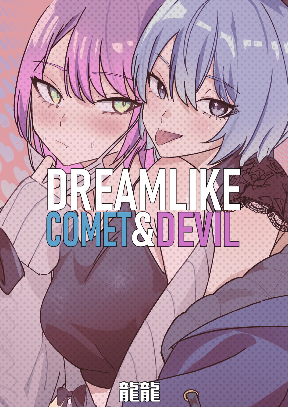 Hentai Manga Comic-DREAMLIKE COMET&DEVIL-Read-71